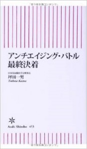 アンチエイジング・バトル　最終決着