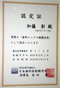 歯科エックス線優良医